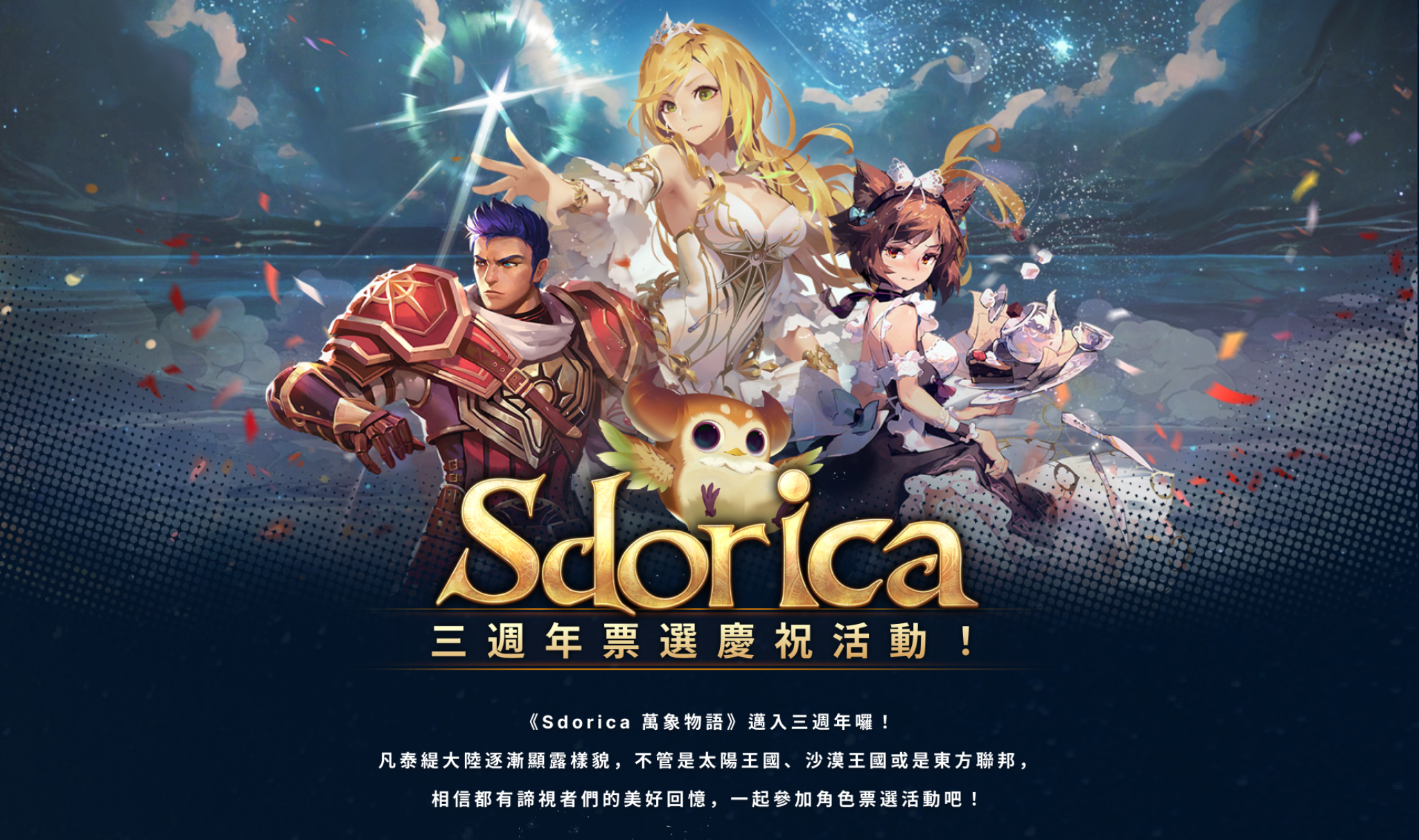SDORICA 3rd Anniversary Voting Event